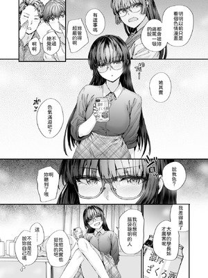 [スミヤ] 僕の知らないガーネット [中譯]_006