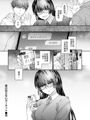 [スミヤ] 僕の知らないガーネット [中譯]_024