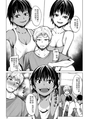 [信州タケダケ] メスガキたちはヤりたい放題 [DL版] [Sakura机翻汉化]_018_wvmg