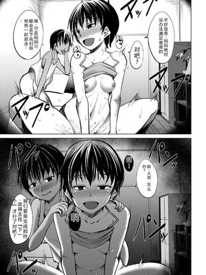 [信州タケダケ] メスガキたちはヤりたい放題 [DL版] [Sakura机翻汉化]_024_bxiq