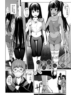 [信州タケダケ] メスガキたちはヤりたい放題 [DL版] [Sakura机翻汉化]_043_ahgx