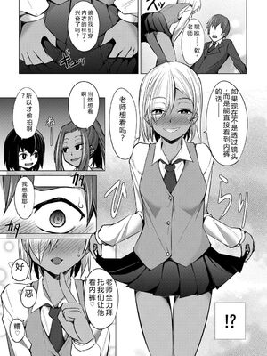 [信州タケダケ] メスガキたちはヤりたい放題 [DL版] [Sakura机翻汉化]_122_onva