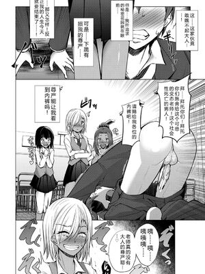 [信州タケダケ] メスガキたちはヤりたい放題 [DL版] [Sakura机翻汉化]_123_rguf