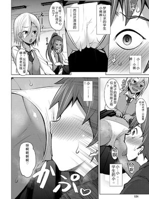 [信州タケダケ] メスガキたちはヤりたい放題 [DL版] [Sakura机翻汉化]_125_wvhf