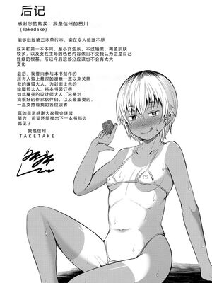 [信州タケダケ] メスガキたちはヤりたい放題 [DL版] [Sakura机翻汉化]_192_skni