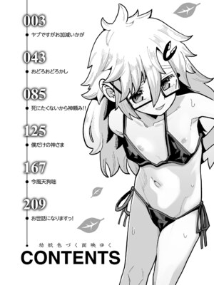 [吸斬] 幼妖色づく面映ゆく [DL版] [Sakura机翻汉化]_004