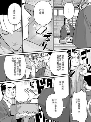 [吸斬] 幼妖色づく面映ゆく [DL版] [Sakura机翻汉化]_006