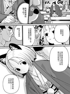 [吸斬] 幼妖色づく面映ゆく [DL版] [Sakura机翻汉化]_008