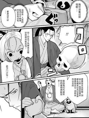 [吸斬] 幼妖色づく面映ゆく [DL版] [Sakura机翻汉化]_009