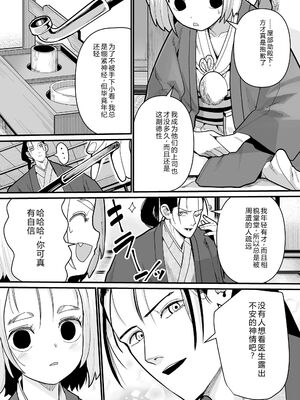 [吸斬] 幼妖色づく面映ゆく [DL版] [Sakura机翻汉化]_011