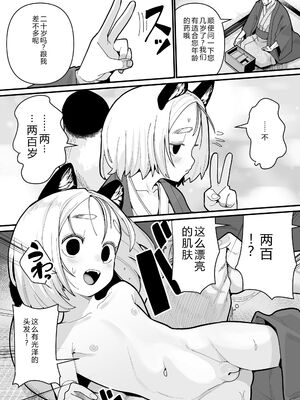 [吸斬] 幼妖色づく面映ゆく [DL版] [Sakura机翻汉化]_012