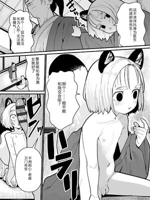 [吸斬] 幼妖色づく面映ゆく [DL版] [Sakura机翻汉化]_014