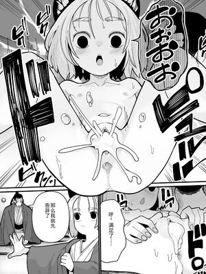 [吸斬] 幼妖色づく面映ゆく [DL版] [Sakura机翻汉化]_026