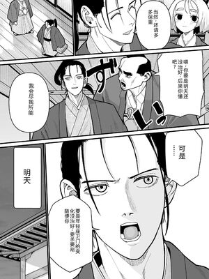 [吸斬] 幼妖色づく面映ゆく [DL版] [Sakura机翻汉化]_037