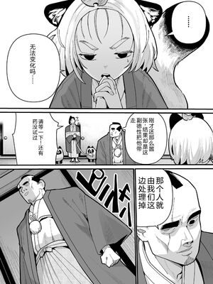 [吸斬] 幼妖色づく面映ゆく [DL版] [Sakura机翻汉化]_038