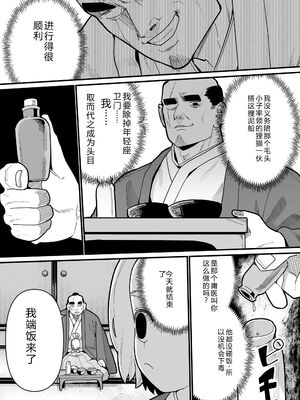 [吸斬] 幼妖色づく面映ゆく [DL版] [Sakura机翻汉化]_039