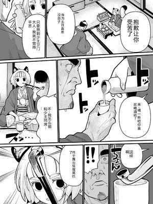 [吸斬] 幼妖色づく面映ゆく [DL版] [Sakura机翻汉化]_040