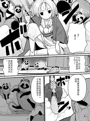 [吸斬] 幼妖色づく面映ゆく [DL版] [Sakura机翻汉化]_041