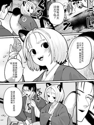 [吸斬] 幼妖色づく面映ゆく [DL版] [Sakura机翻汉化]_044