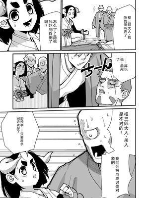 [吸斬] 幼妖色づく面映ゆく [DL版] [Sakura机翻汉化]_049