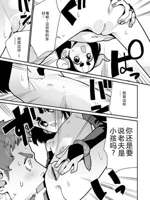 [吸斬] 幼妖色づく面映ゆく [DL版] [Sakura机翻汉化]_055