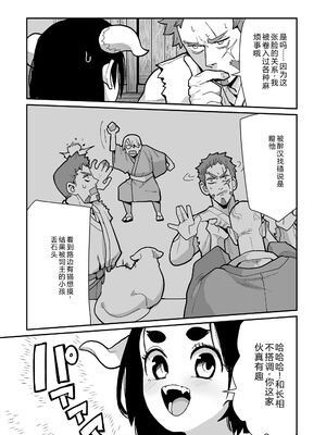 [吸斬] 幼妖色づく面映ゆく [DL版] [Sakura机翻汉化]_063