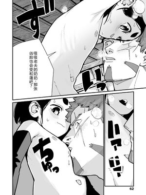 [吸斬] 幼妖色づく面映ゆく [DL版] [Sakura机翻汉化]_064