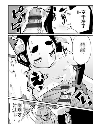 [吸斬] 幼妖色づく面映ゆく [DL版] [Sakura机翻汉化]_072