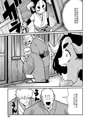 [吸斬] 幼妖色づく面映ゆく [DL版] [Sakura机翻汉化]_083