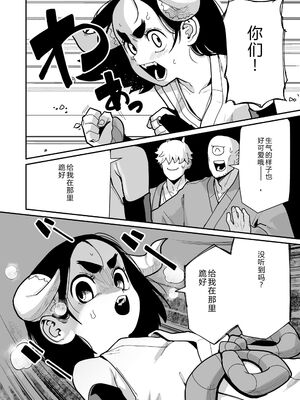 [吸斬] 幼妖色づく面映ゆく [DL版] [Sakura机翻汉化]_084