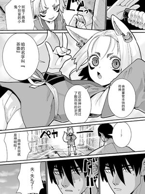 [吸斬] 幼妖色づく面映ゆく [DL版] [Sakura机翻汉化]_089