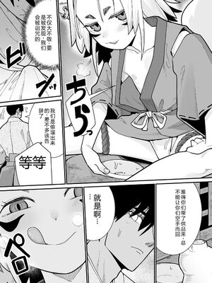 [吸斬] 幼妖色づく面映ゆく [DL版] [Sakura机翻汉化]_091