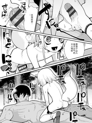 [吸斬] 幼妖色づく面映ゆく [DL版] [Sakura机翻汉化]_099