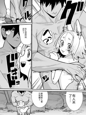 [吸斬] 幼妖色づく面映ゆく [DL版] [Sakura机翻汉化]_103