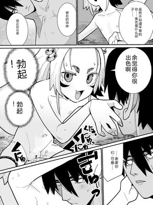 [吸斬] 幼妖色づく面映ゆく [DL版] [Sakura机翻汉化]_106