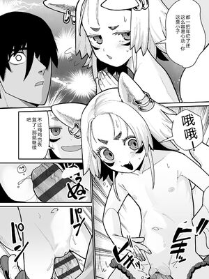 [吸斬] 幼妖色づく面映ゆく [DL版] [Sakura机翻汉化]_108