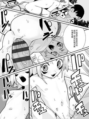 [吸斬] 幼妖色づく面映ゆく [DL版] [Sakura机翻汉化]_109