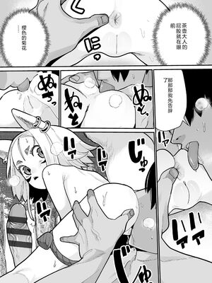 [吸斬] 幼妖色づく面映ゆく [DL版] [Sakura机翻汉化]_113