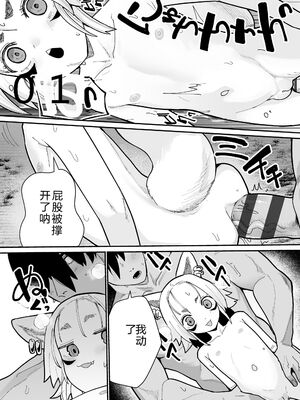 [吸斬] 幼妖色づく面映ゆく [DL版] [Sakura机翻汉化]_116