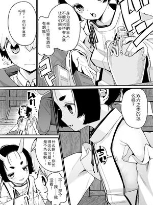 [吸斬] 幼妖色づく面映ゆく [DL版] [Sakura机翻汉化]_132