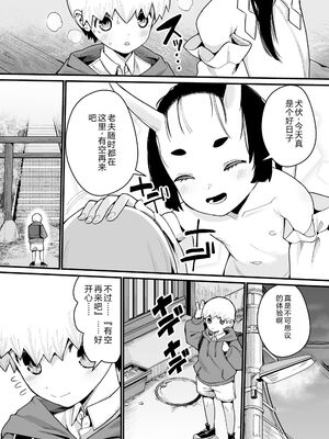 [吸斬] 幼妖色づく面映ゆく [DL版] [Sakura机翻汉化]_145