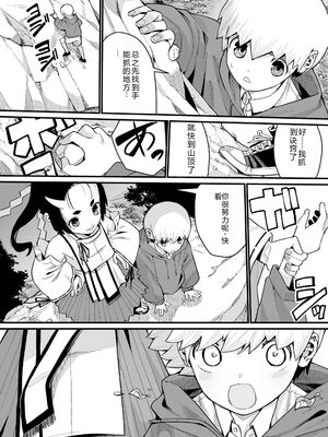 [吸斬] 幼妖色づく面映ゆく [DL版] [Sakura机翻汉化]_152