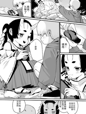 [吸斬] 幼妖色づく面映ゆく [DL版] [Sakura机翻汉化]_155