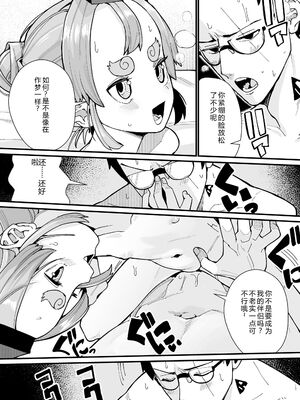 [吸斬] 幼妖色づく面映ゆく [DL版] [Sakura机翻汉化]_183