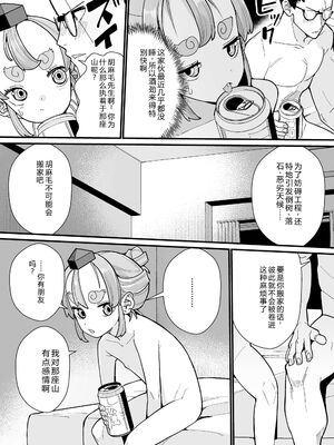 [吸斬] 幼妖色づく面映ゆく [DL版] [Sakura机翻汉化]_189