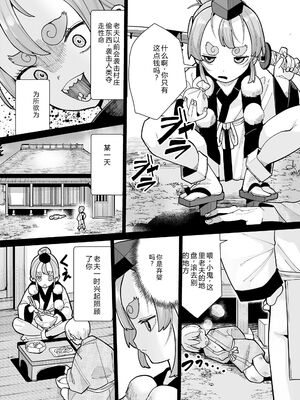 [吸斬] 幼妖色づく面映ゆく [DL版] [Sakura机翻汉化]_190