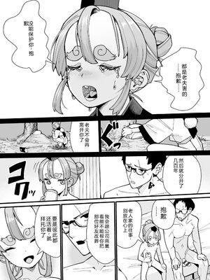 [吸斬] 幼妖色づく面映ゆく [DL版] [Sakura机翻汉化]_195