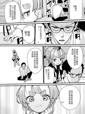 [吸斬] 幼妖色づく面映ゆく [DL版] [Sakura机翻汉化]_198