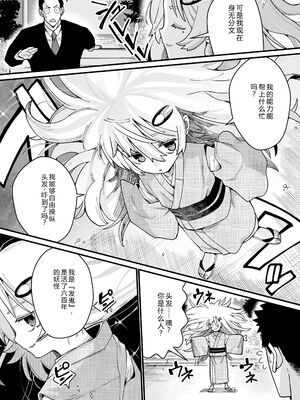 [吸斬] 幼妖色づく面映ゆく [DL版] [Sakura机翻汉化]_213