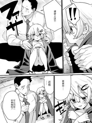 [吸斬] 幼妖色づく面映ゆく [DL版] [Sakura机翻汉化]_215